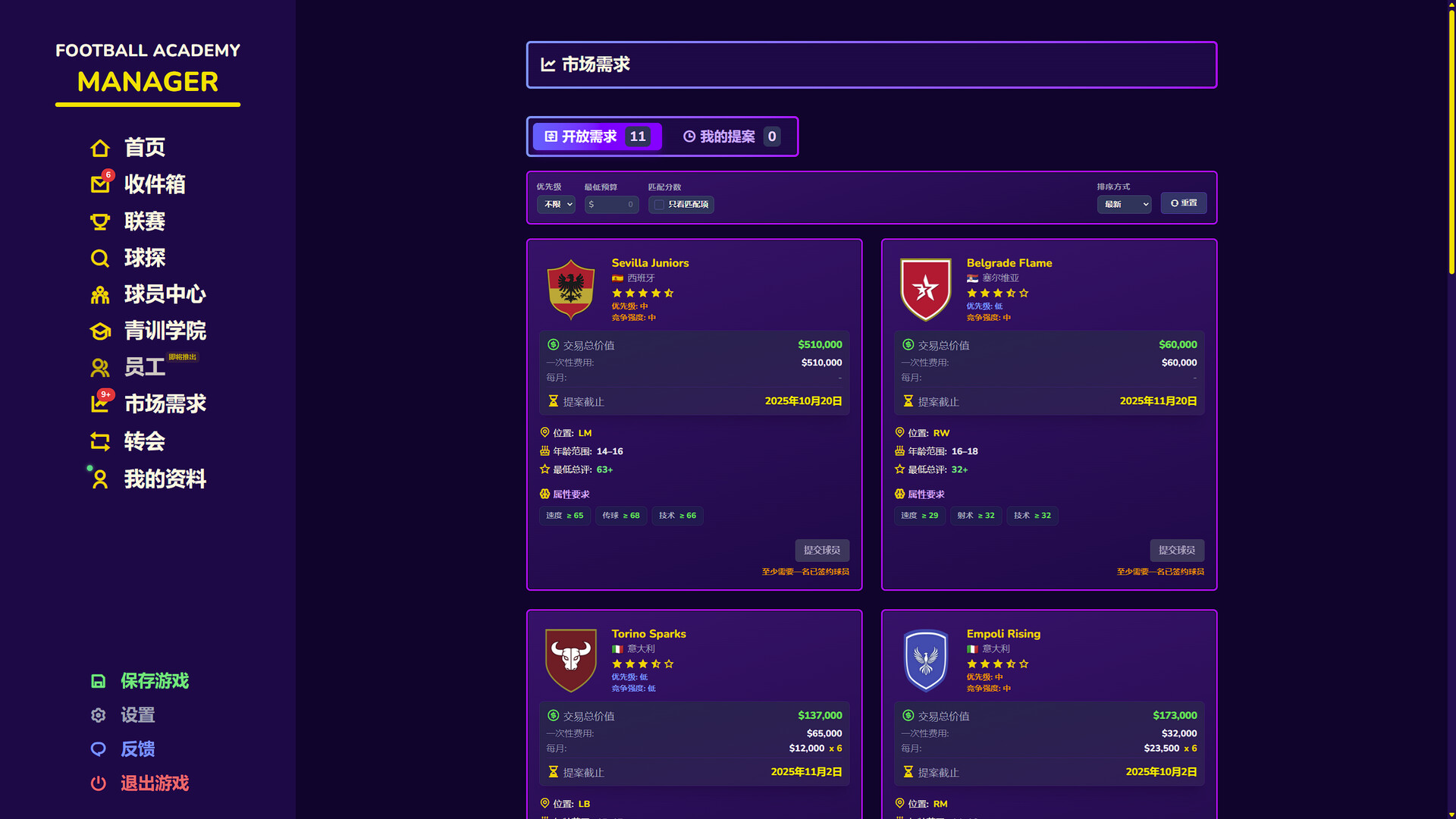 足球青训学院经理/Football Academy Manager 版本更新 足球青训学院经理/Football Academy Manager 版本更新
