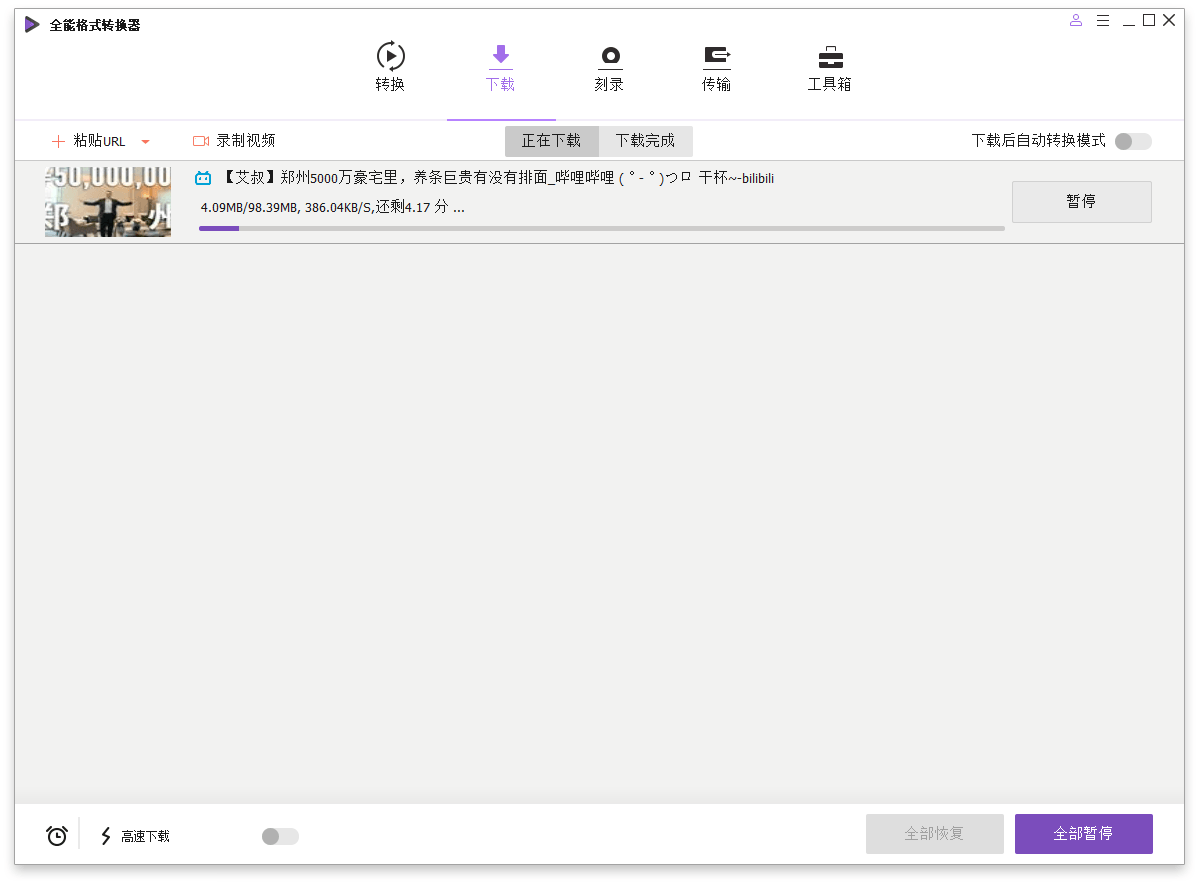 万兴全能格式转换器v17.4.1.603绿色版 万兴全能格式转换器v17.4.1.603绿色版