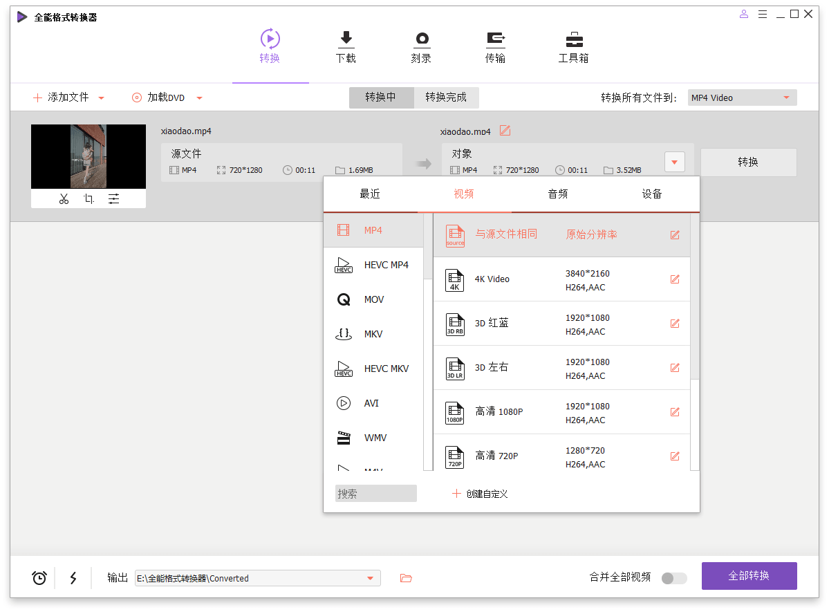 万兴全能格式转换器v17.4.1.603绿色版 万兴全能格式转换器v17.4.1.603绿色版