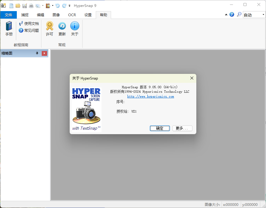 HyperSnap v10.0.2便携汉化版 HyperSnap v10.0.2便携汉化版