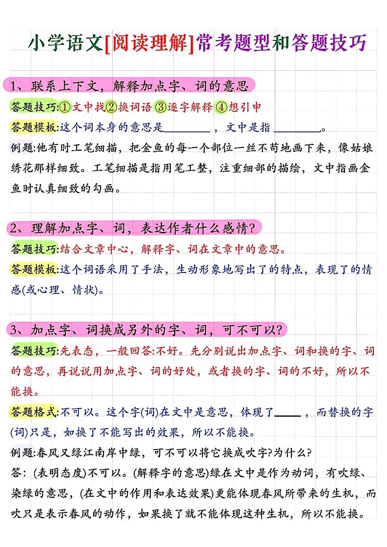 小学阅读理解常考题型答题技巧-小升初语文