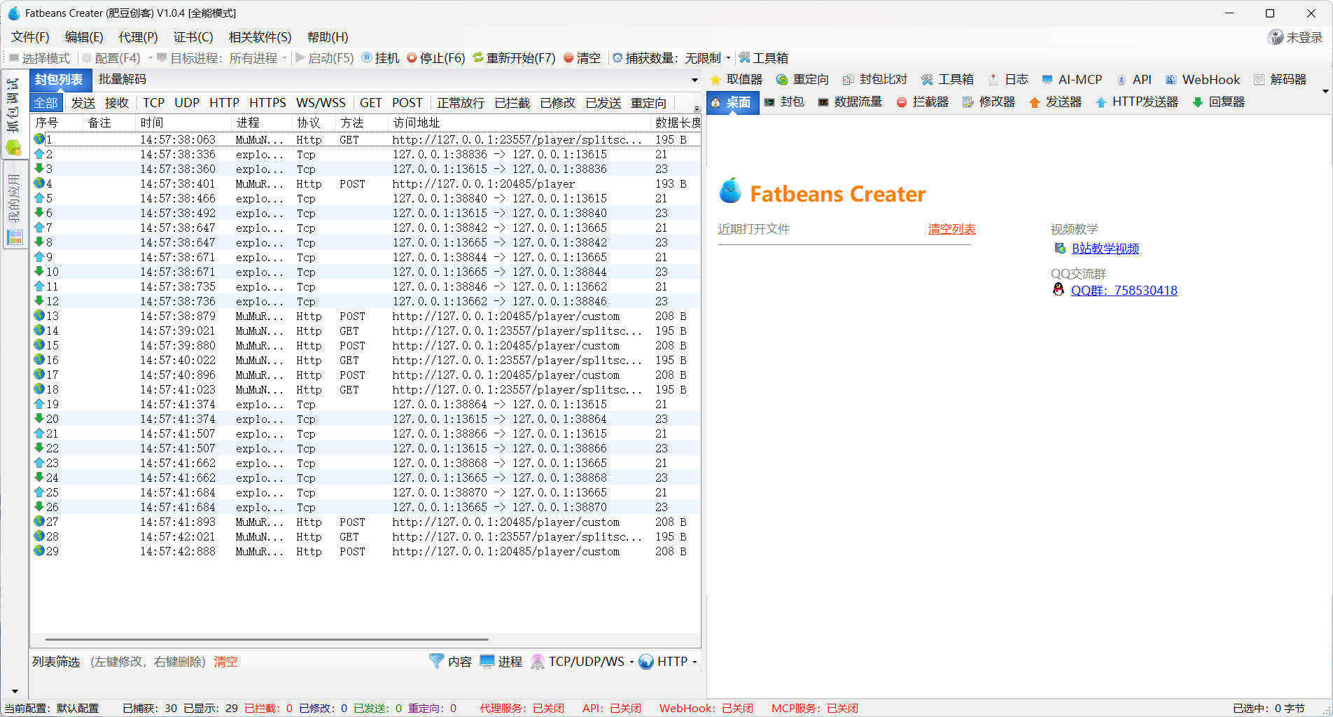 TCP抓包改包工具FatbeansCreater v1.0.4绿色版 TCP抓包改包工具FatbeansCreater v1.0.4绿色版