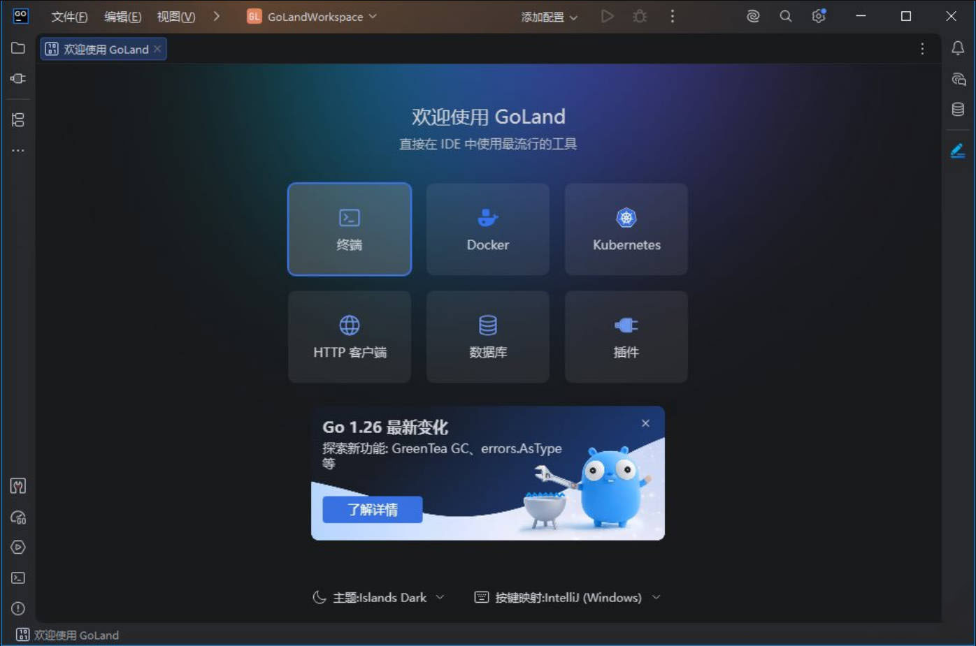 GoLand v2026.2.0 高级版