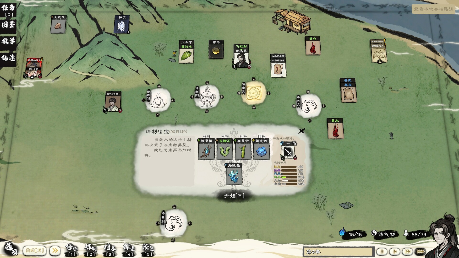 卡牌修仙传/Card Cultivation 版本更新