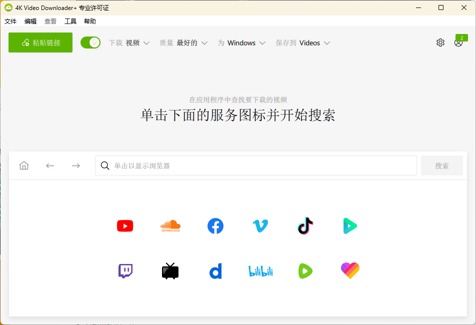 4K Video Downloader+ v26.1.4.0367高级版 4K Video Downloader+ v26.1.4.0367高级版