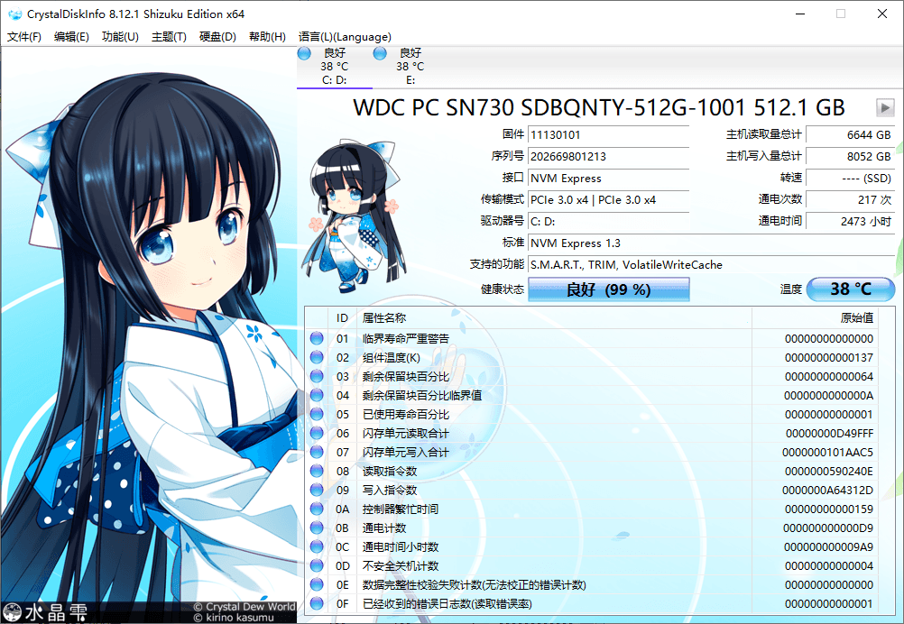 CrystalDiskInfo v9.9.2绿色版 CrystalDiskInfo v9.9.2绿色版