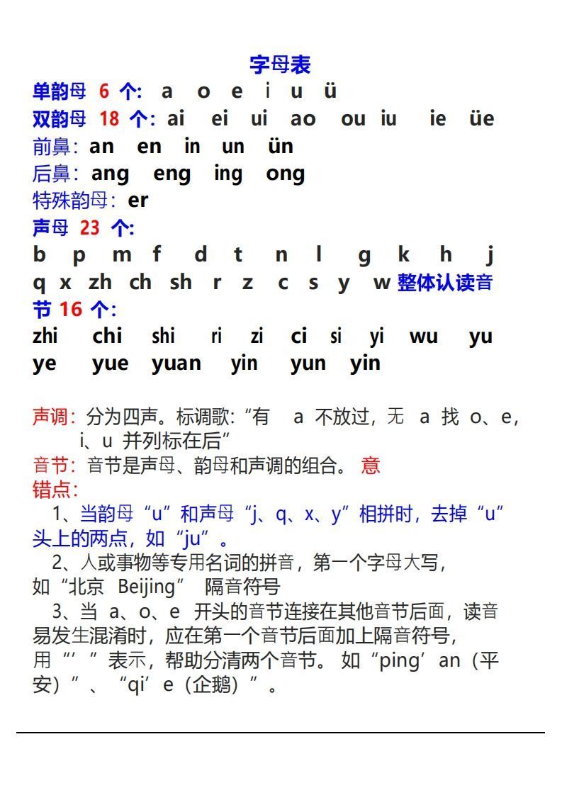 幼小衔接资料合集汇总(最新)