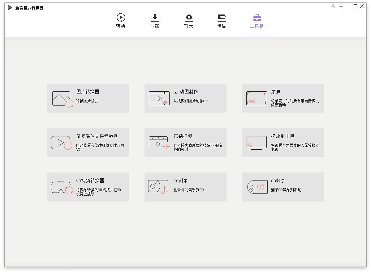 万兴全能格式转换器v17.4.1.603绿色版 万兴全能格式转换器v17.4.1.603绿色版