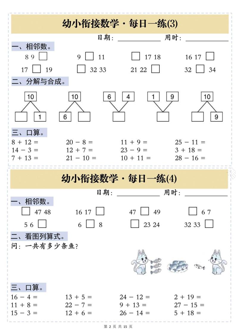 幼小衔接数学思维训练每日一练