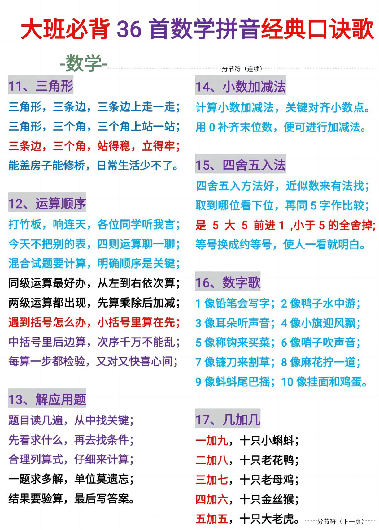 幼小衔接必背36首数学拼音百科经典口诀儿歌