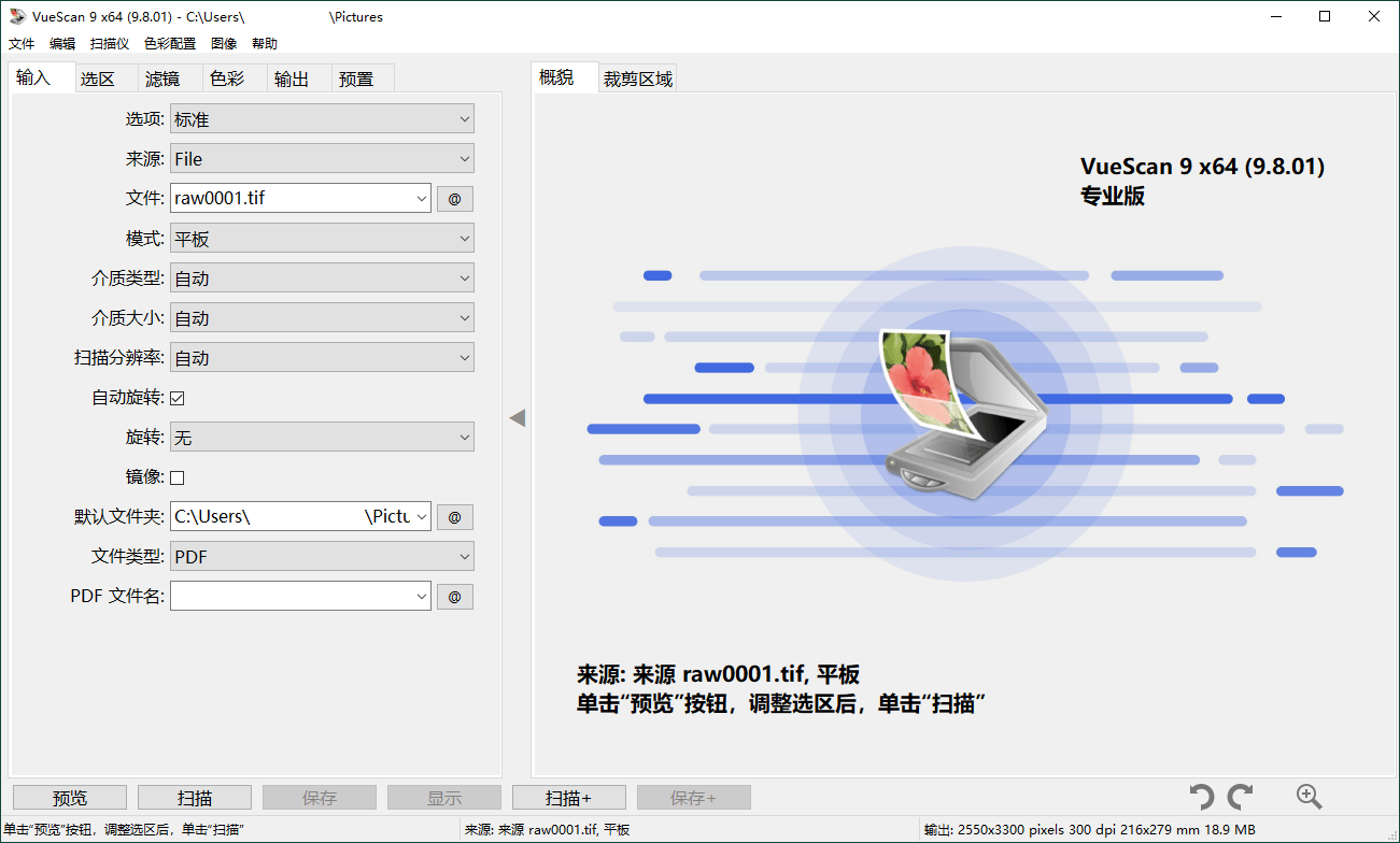 VueScan Pro v9.8.55.01绿色便携版 VueScan Pro v9.8.55.01绿色便携版