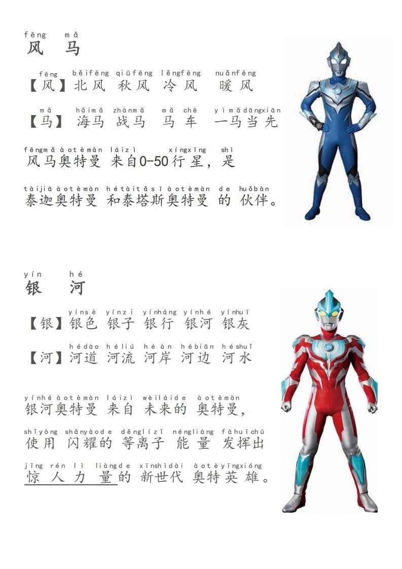奥特曼识字-新