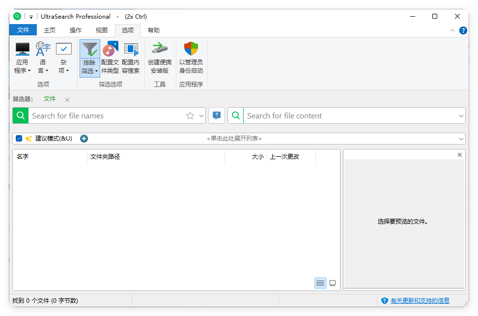 UltraSearch搜索v4.9.2.1208便携版 UltraSearch搜索v4.9.2.1208便携版