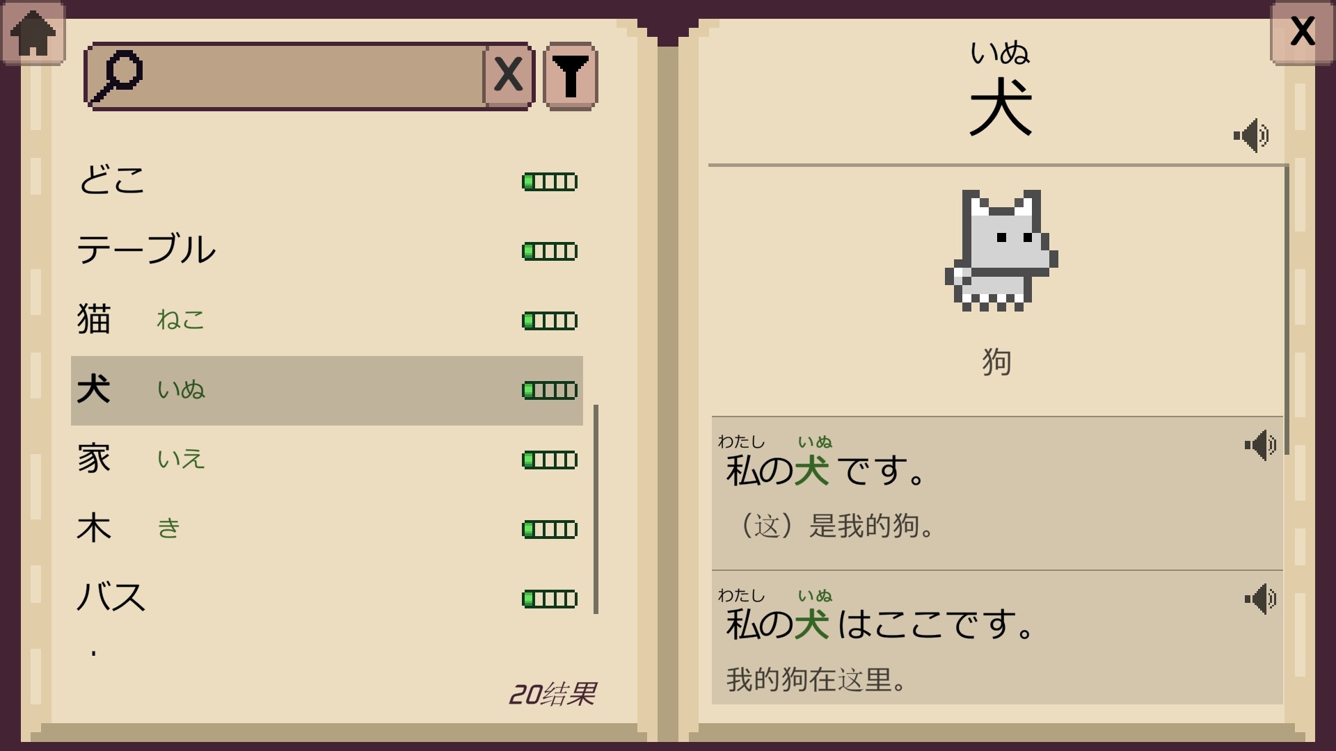 语言之旅：日本之旅/Wagotabi: A Japanese Journey 版本更新