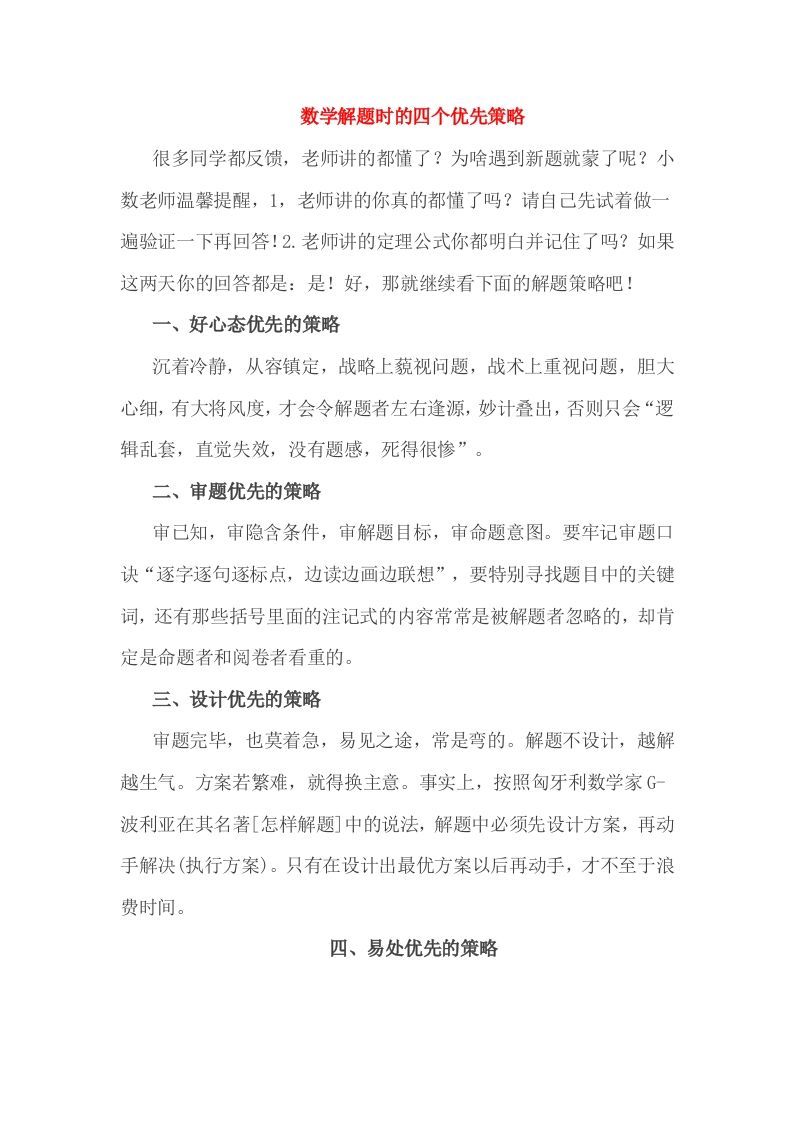 小考解题时的四个优先策略