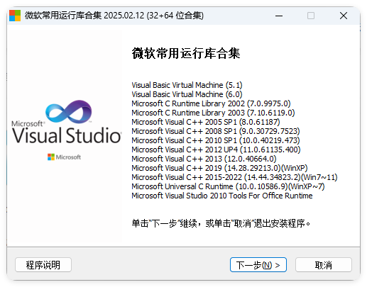 微软常用运行库2026.06.07 微软常用运行库2026.06.07