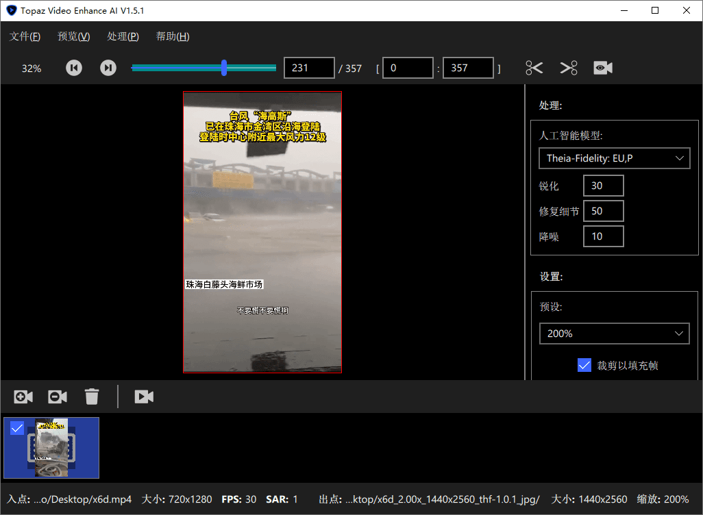 AI视频修复Topaz Video v1.6.1高级版 AI视频修复Topaz Video v1.6.1高级版