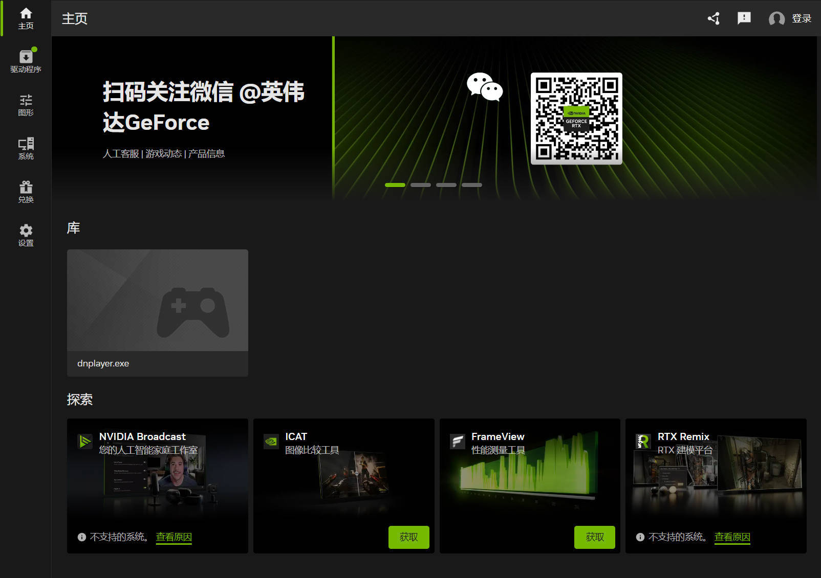 NVIDIA图形驱动 v610.62精简版 NVIDIA图形驱动 v610.62精简版
