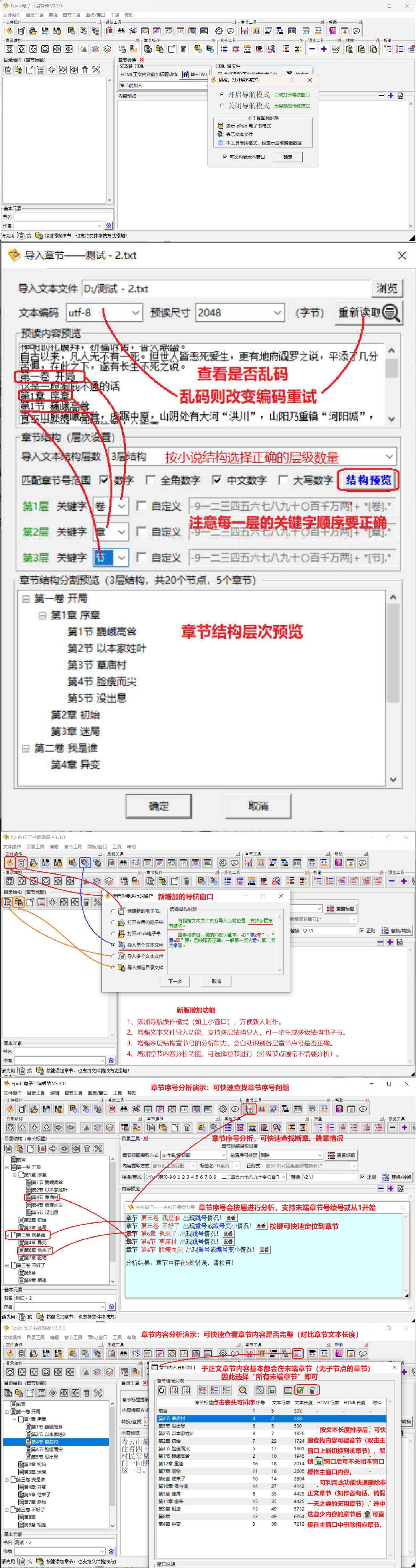 ePub电子书编辑器 V3.3.0 ePub电子书编辑器 V3.3.0