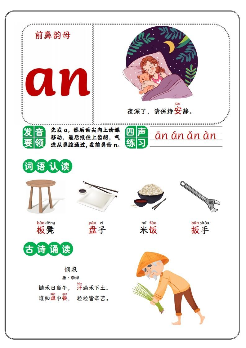 前鼻韵母