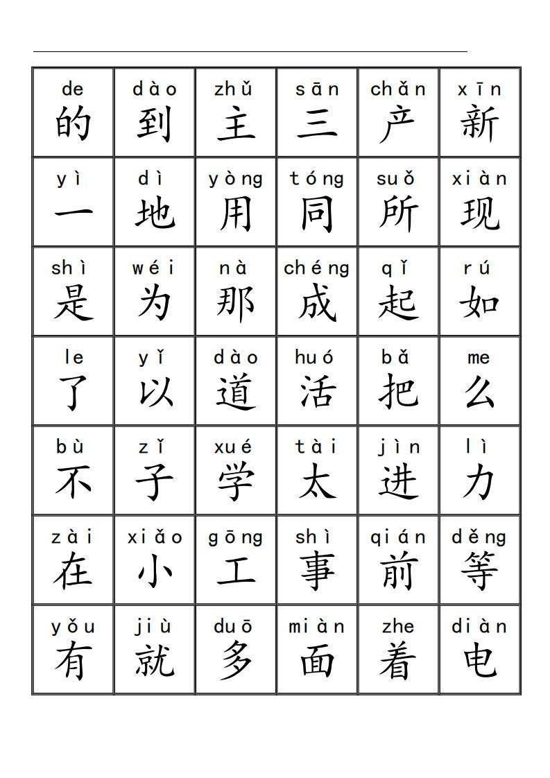 三千识字检测表（去水印）