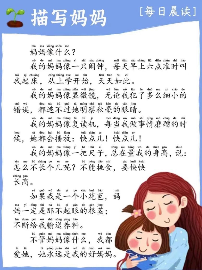 每日晨读_描写妈妈