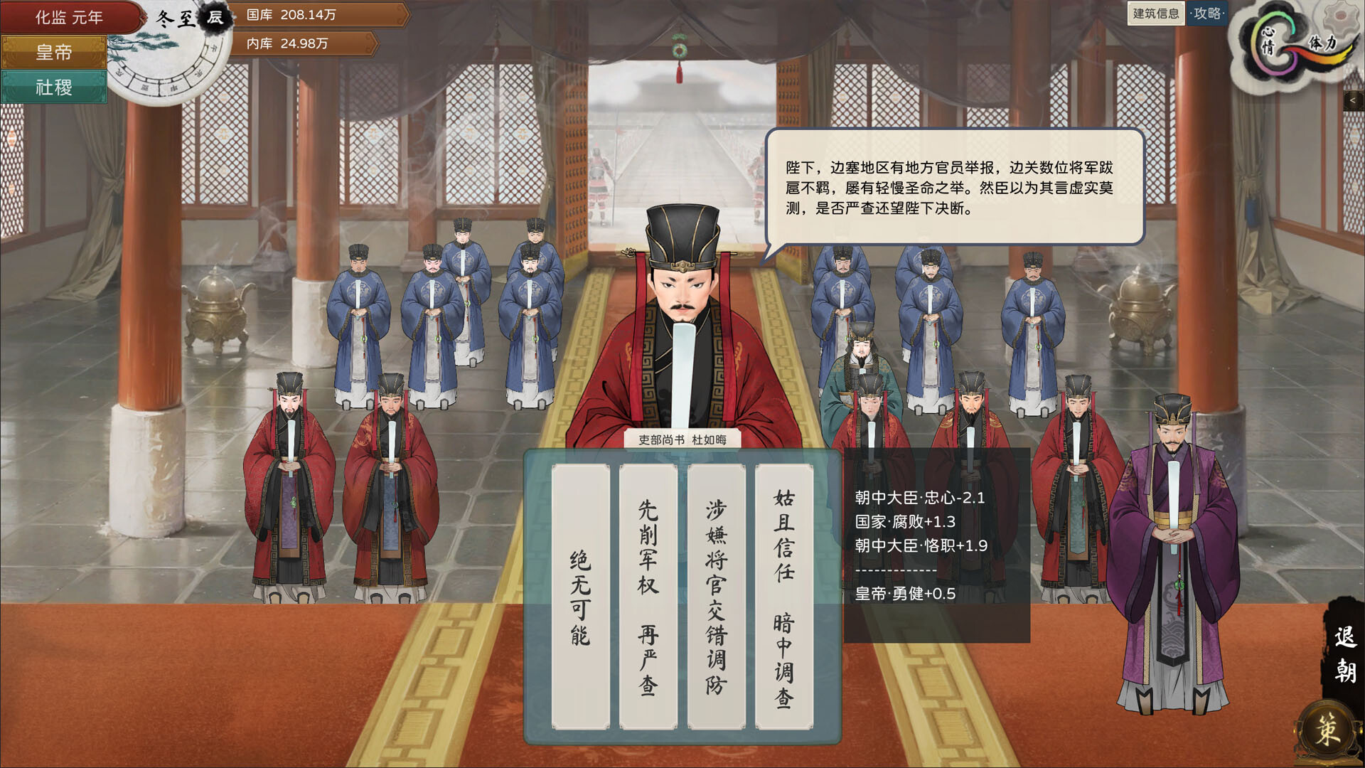 皇帝与社稷/The Emperor and State 版本更新 皇帝与社稷/The Emperor and State 版本更新