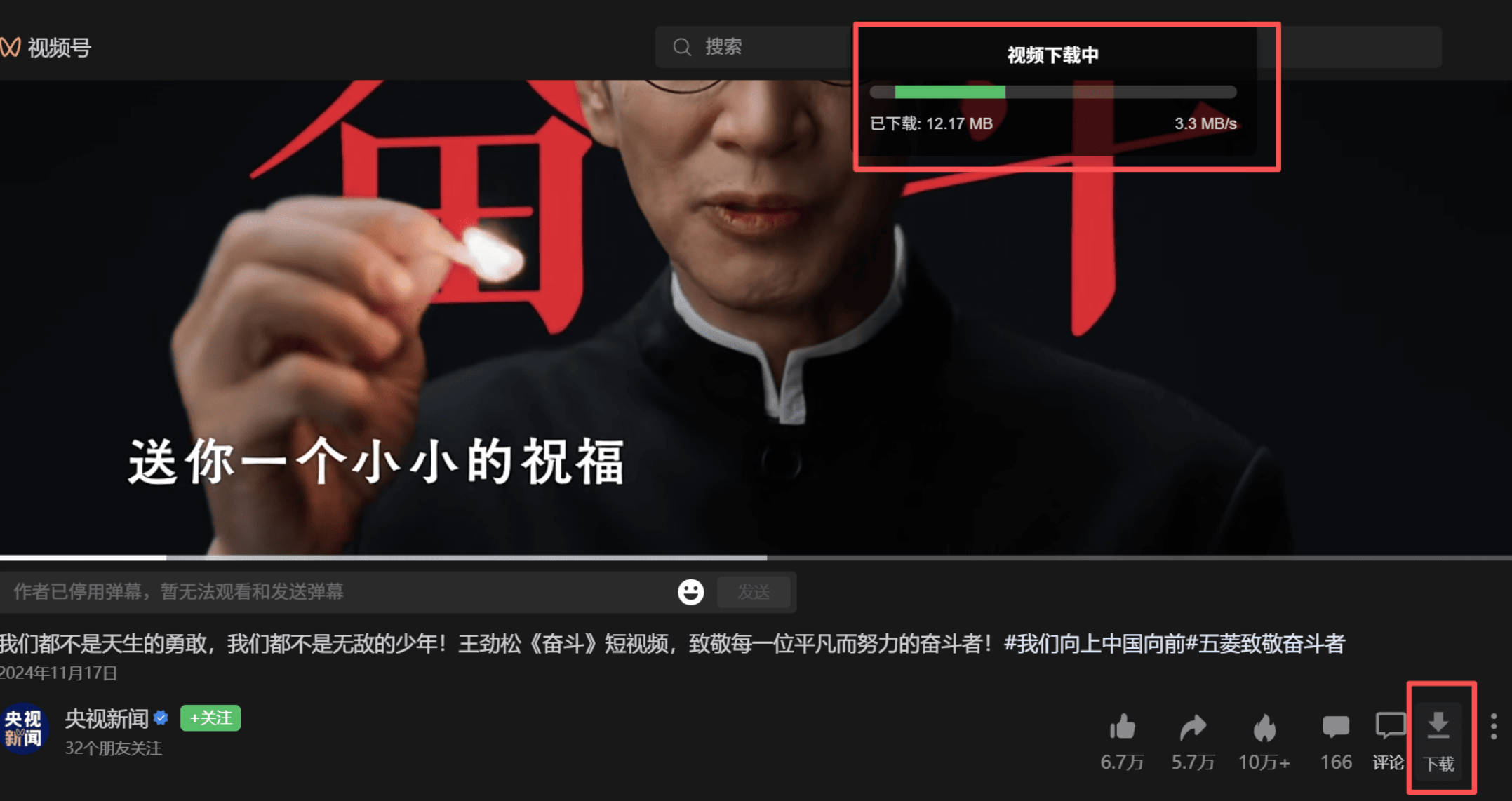 微信视频号下载助手v260607 微信视频号下载助手v260607