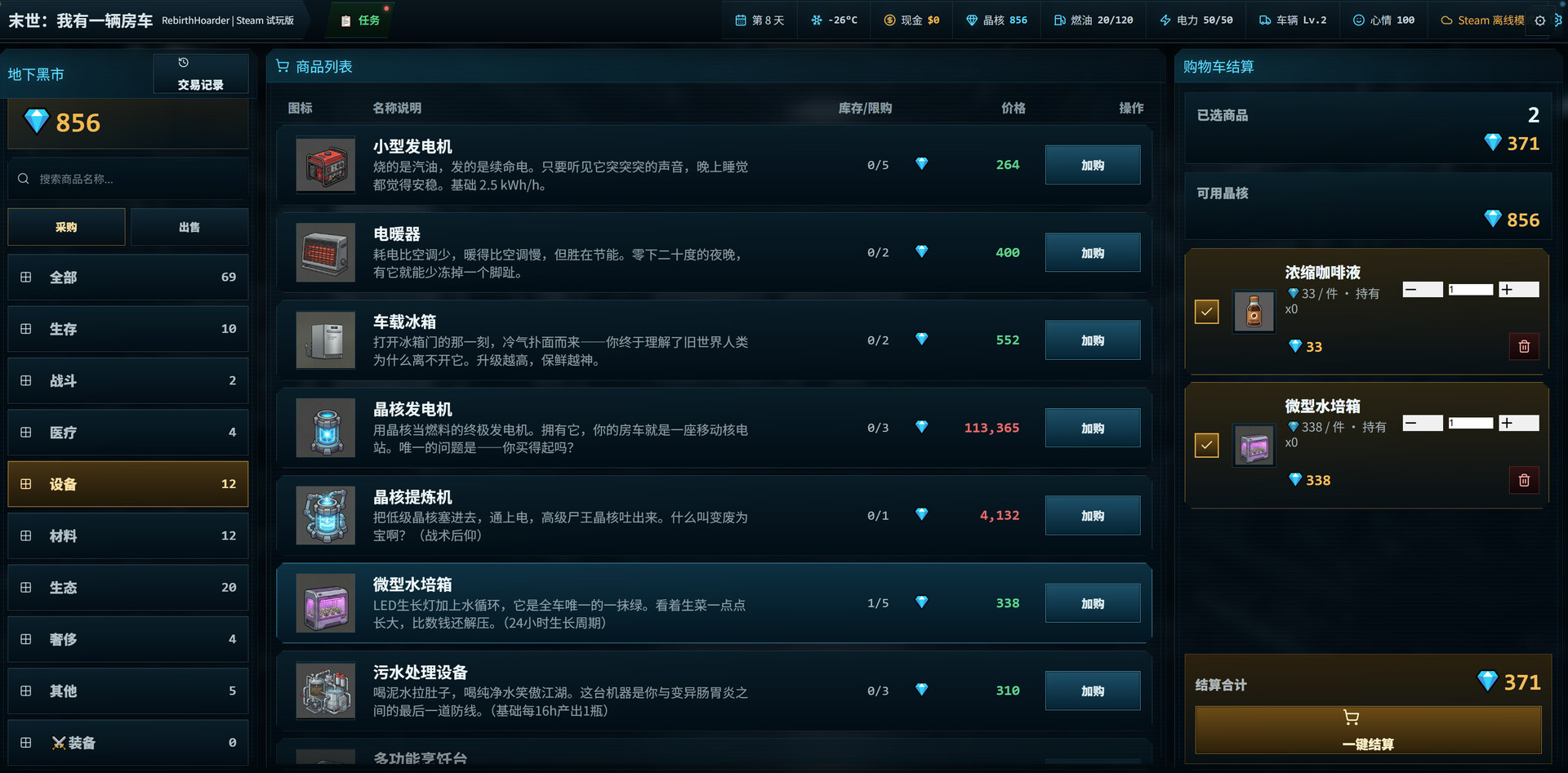 末世:我有一辆房车/Apocalypse: The Last RV 新游发布 末世:我有一辆房车/Apocalypse: The Last RV 新游发布