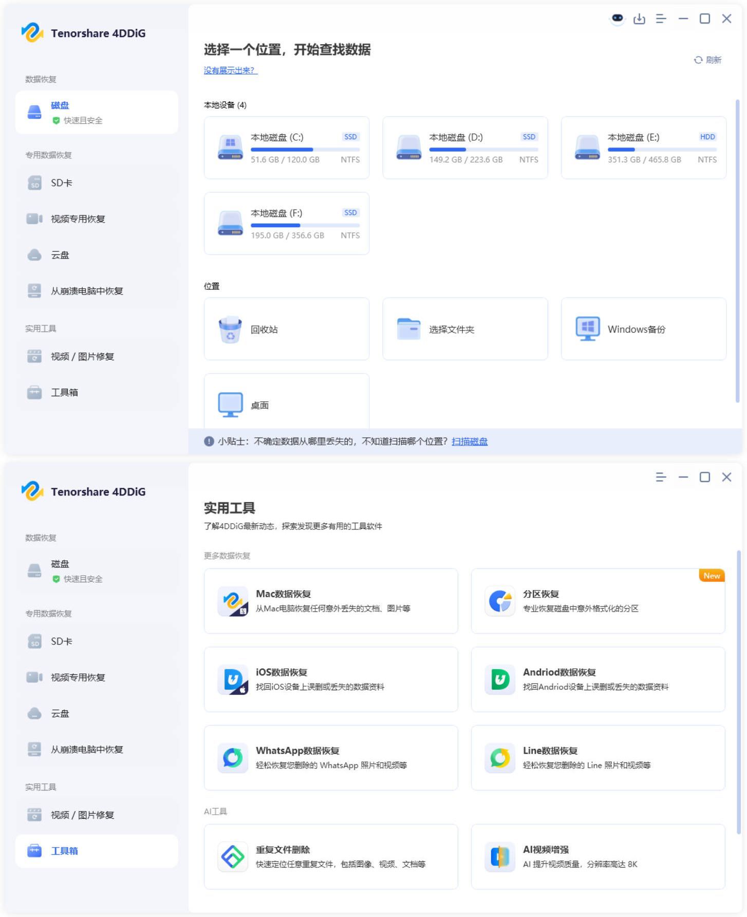 Tenorshare 4DDiG v10.9.2.1高级版 Tenorshare 4DDiG v10.9.2.1高级版