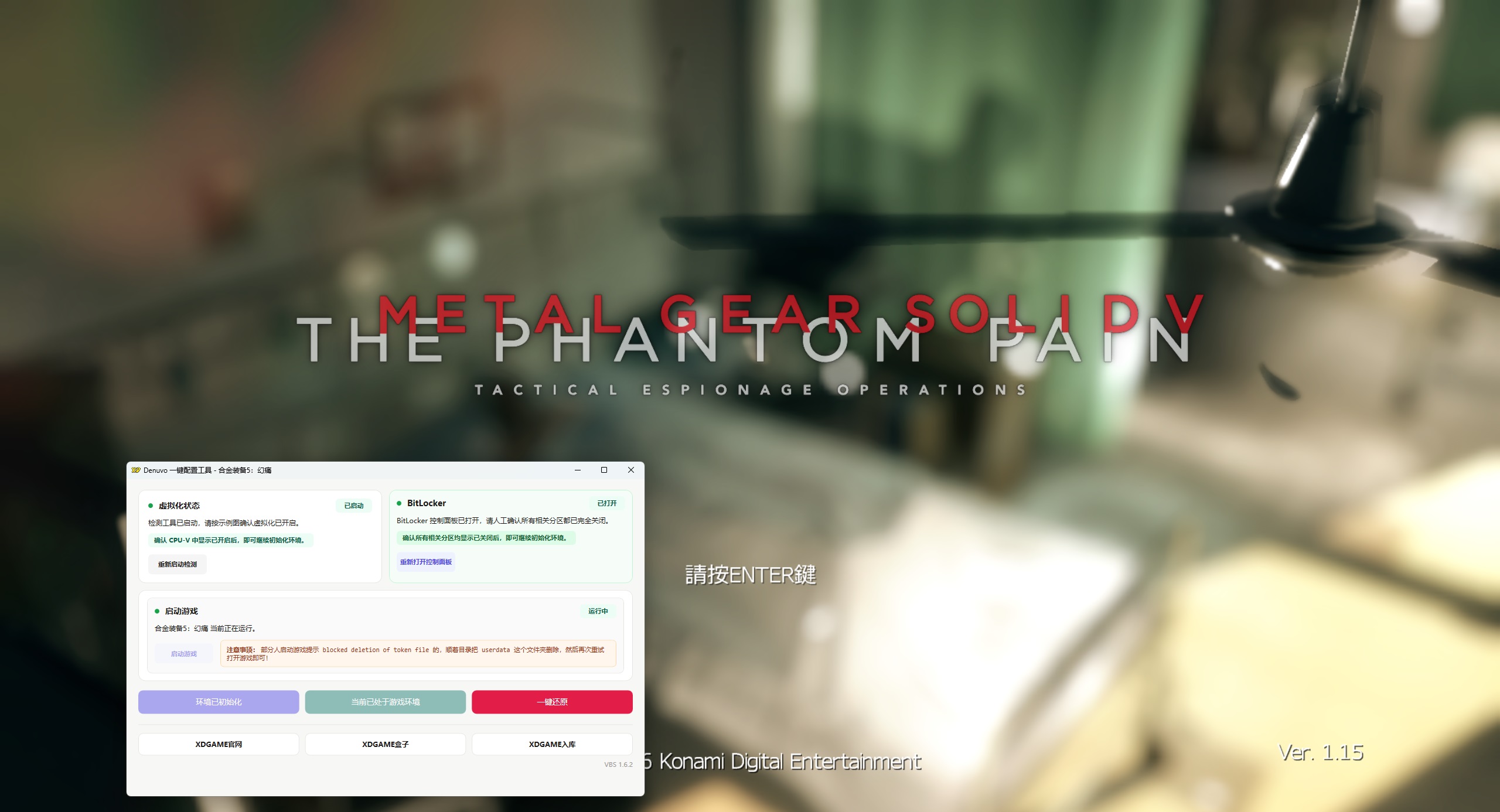 合金装备5：幻痛-虚拟机版/METAL GEAR SOLID V: THE PHANTOM PAIN HYPERVISOR 版本更新