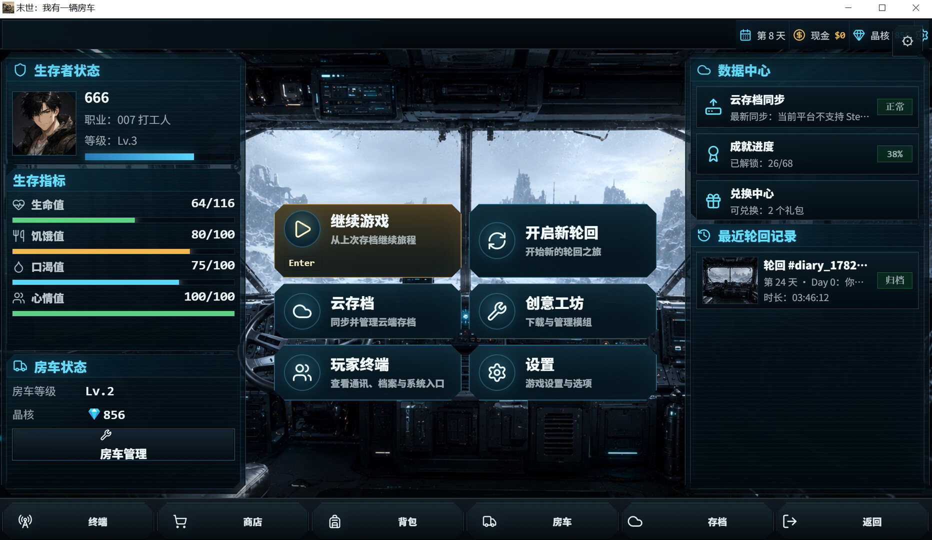 末世:我有一辆房车/Apocalypse: The Last RV 新游发布 末世:我有一辆房车/Apocalypse: The Last RV 新游发布