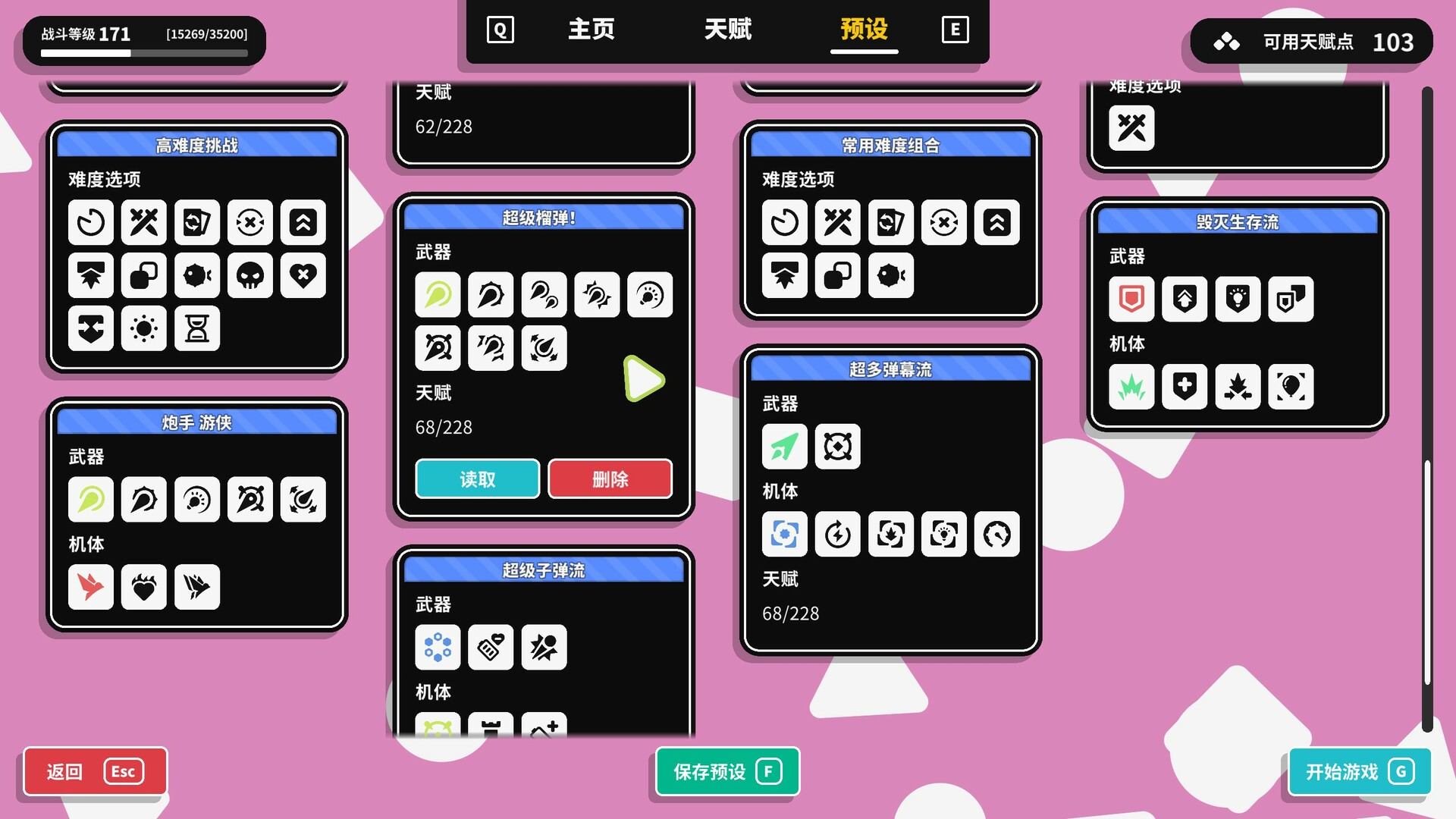 几何竞技场2/Geometry Arena 2 版本更新 几何竞技场2/Geometry Arena 2 版本更新