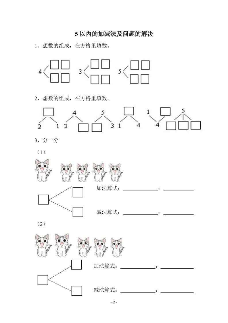 幼小衔接数学专项习题集
