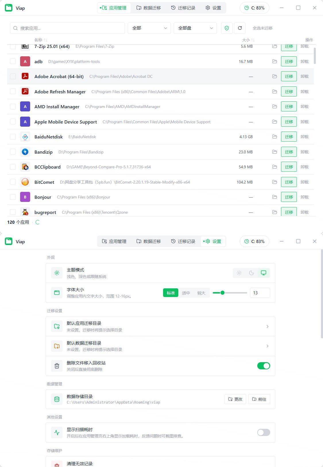 Windows应用数据迁移viap v1.1.4便携版 Windows应用数据迁移viap v1.1.4便携版