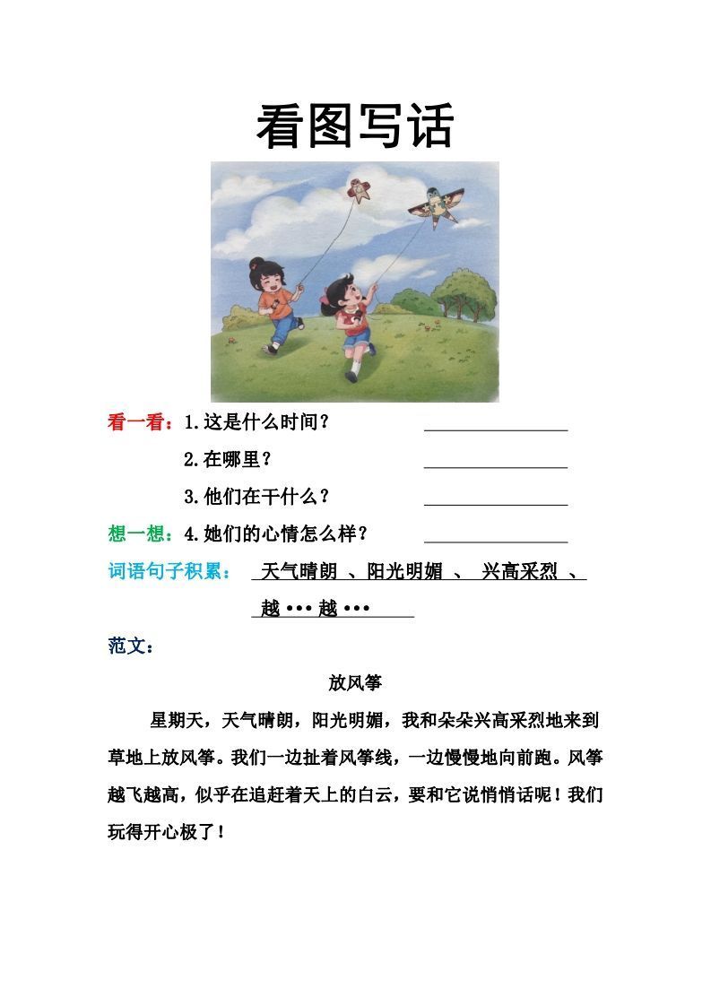看图写话格式2（16篇）