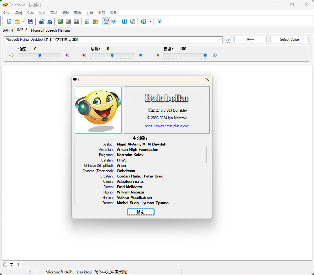 Balabolka v2.15.0.917绿色版 Balabolka v2.15.0.917绿色版