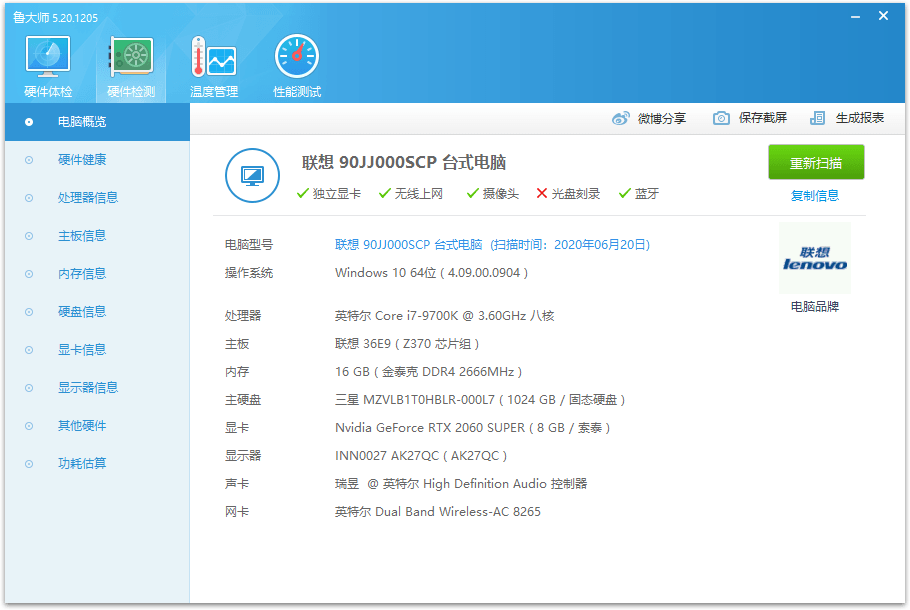 鲁大师v6.1026.4625.529单文件版 鲁大师v6.1026.4625.529单文件版