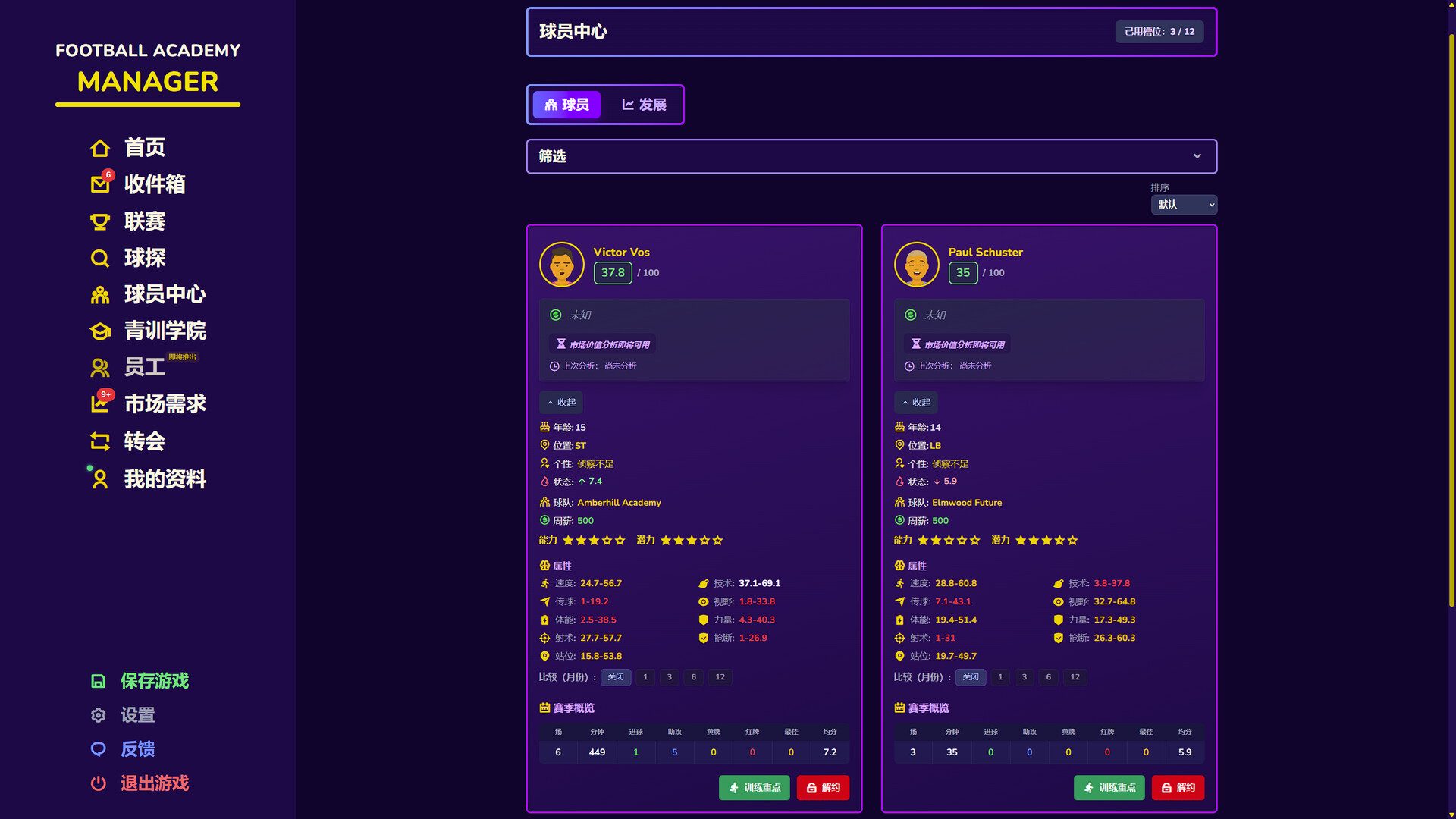 足球青训学院经理/Football Academy Manager 版本更新 足球青训学院经理/Football Academy Manager 版本更新