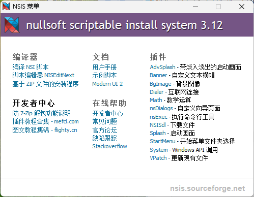 NSIS安装程序制作工具v3.12增强版 NSIS安装程序制作工具v3.12增强版