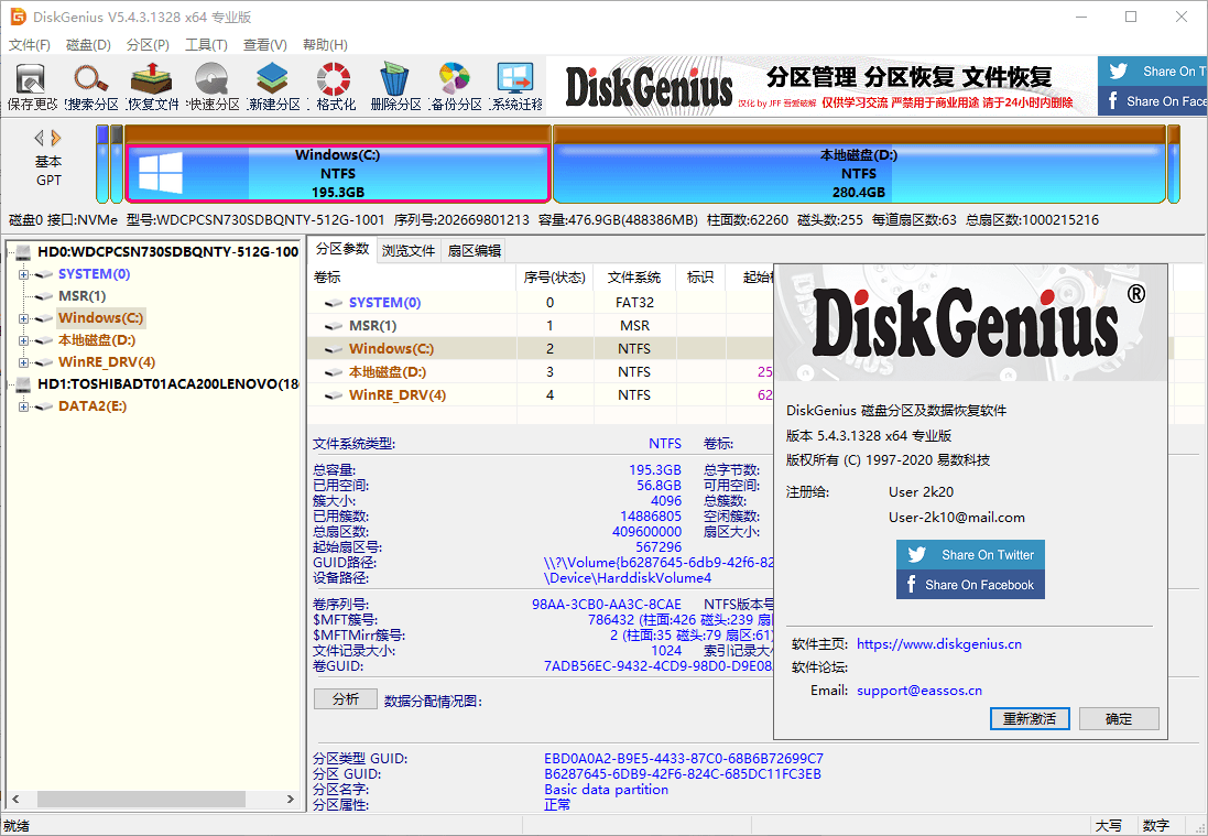DiskGenius v6.2.0.1829专业版 DiskGenius v6.2.0.1829专业版