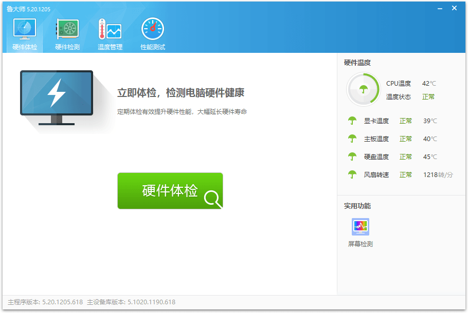 鲁大师v6.1026.4625.529单文件版 鲁大师v6.1026.4625.529单文件版