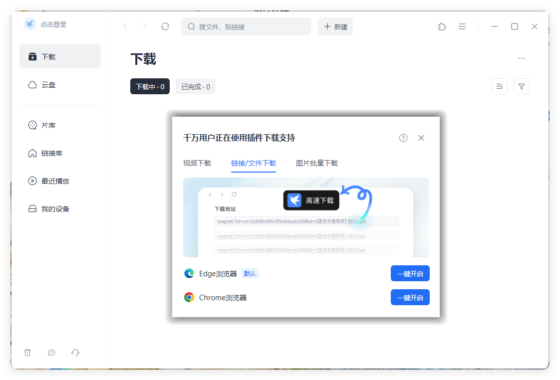 迅雷2025Beta v25.0.72.1250绿色精简版 迅雷2025Beta v25.0.72.1250绿色精简版