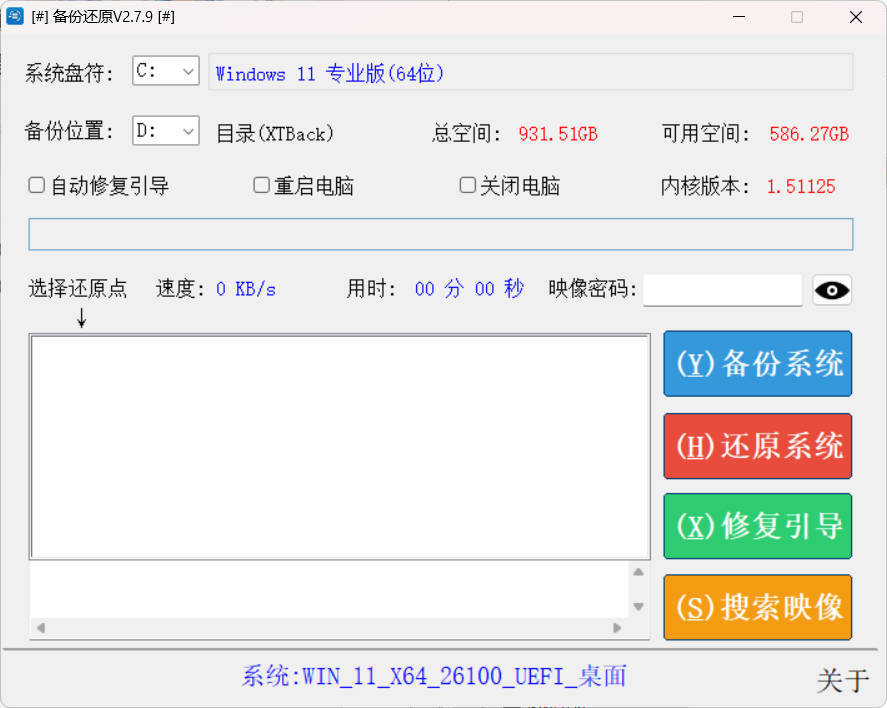 系统备份还原SnapShot v2.8.6绿色版 系统备份还原SnapShot v2.8.6绿色版